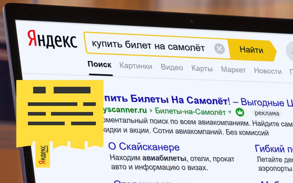 Настройка контекстной рекламы в Яндекс
