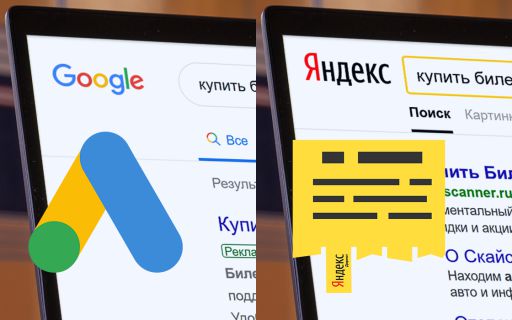 Настройка контекстной рекламы в Яндекс и Google